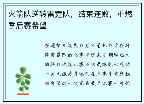 火箭队逆转雷霆队，结束连败，重燃季后赛希望
