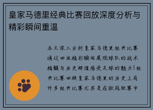 皇家马德里经典比赛回放深度分析与精彩瞬间重温