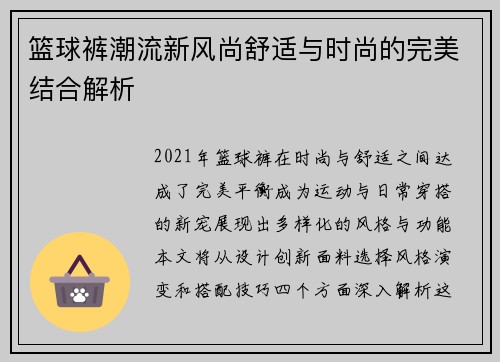 篮球裤潮流新风尚舒适与时尚的完美结合解析