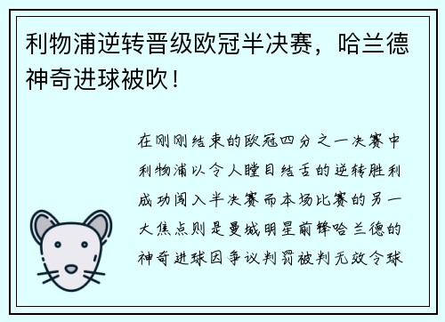 利物浦逆转晋级欧冠半决赛,哈兰德神奇进球被吹!