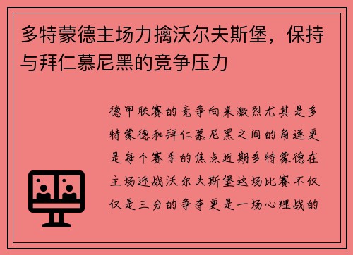 多特蒙德主场力擒沃尔夫斯堡，保持与拜仁慕尼黑的竞争压力