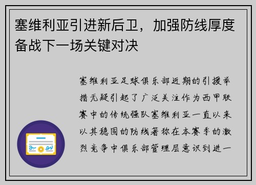 塞维利亚引进新后卫，加强防线厚度备战下一场关键对决