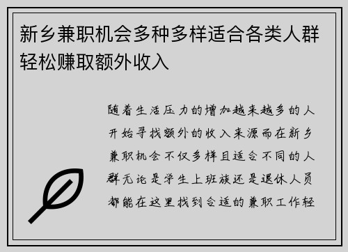 新乡兼职机会多种多样适合各类人群轻松赚取额外收入