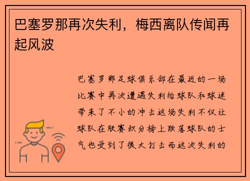 巴塞罗那再次失利，梅西离队传闻再起风波