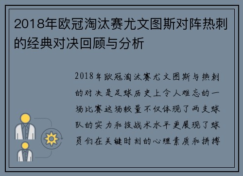 2018年欧冠淘汰赛尤文图斯对阵热刺的经典对决回顾与分析