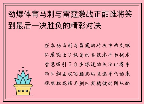 劲爆体育马刺与雷霆激战正酣谁将笑到最后一决胜负的精彩对决