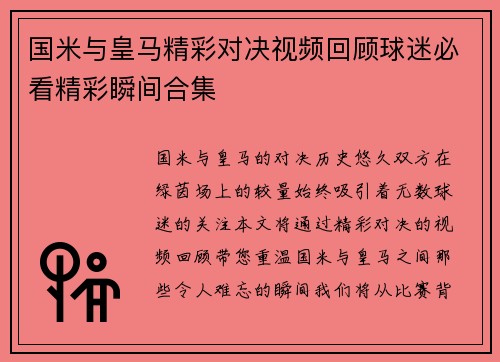 国米与皇马精彩对决视频回顾球迷必看精彩瞬间合集