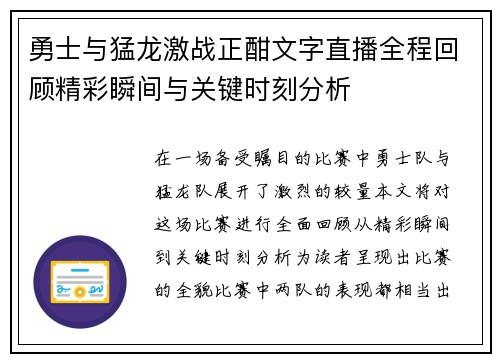 勇士与猛龙激战正酣文字直播全程回顾精彩瞬间与关键时刻分析