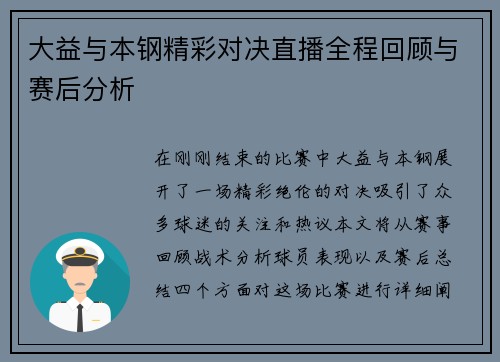 大益与本钢精彩对决直播全程回顾与赛后分析
