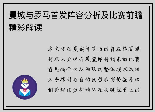 曼城与罗马首发阵容分析及比赛前瞻精彩解读