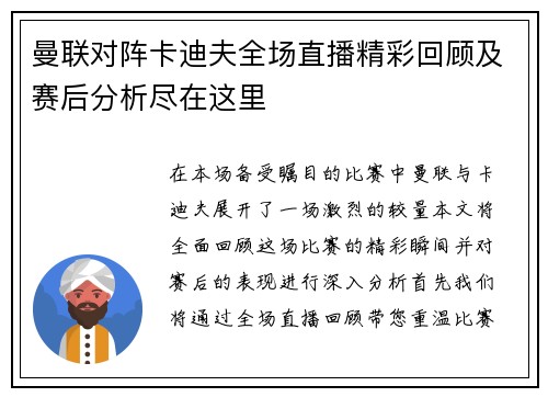 曼联对阵卡迪夫全场直播精彩回顾及赛后分析尽在这里