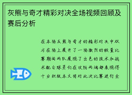 灰熊与奇才精彩对决全场视频回顾及赛后分析