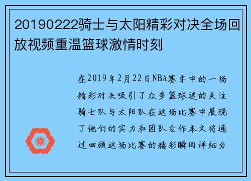 20190222骑士与太阳精彩对决全场回放视频重温篮球激情时刻