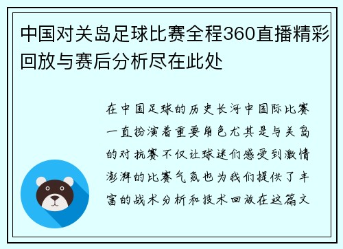 中国对关岛足球比赛全程360直播精彩回放与赛后分析尽在此处