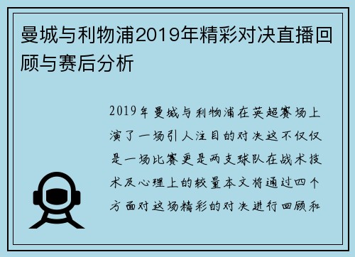 曼城与利物浦2019年精彩对决直播回顾与赛后分析