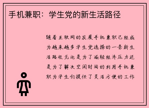 手机兼职：学生党的新生活路径