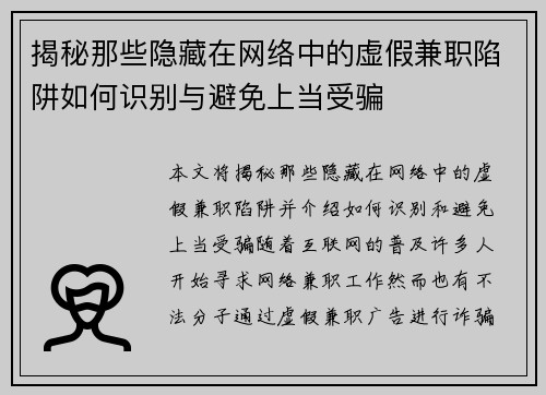揭秘那些隐藏在网络中的虚假兼职陷阱如何识别与避免上当受骗
