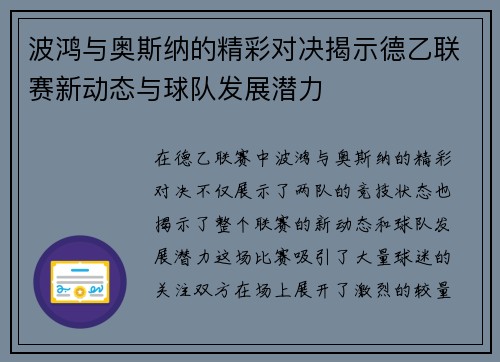 波鸿与奥斯纳的精彩对决揭示德乙联赛新动态与球队发展潜力