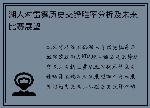 湖人对雷霆历史交锋胜率分析及未来比赛展望