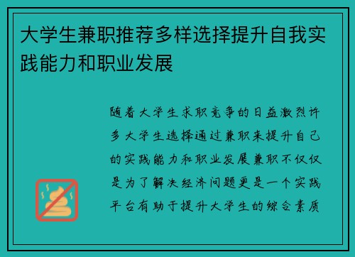 大学生兼职推荐多样选择提升自我实践能力和职业发展