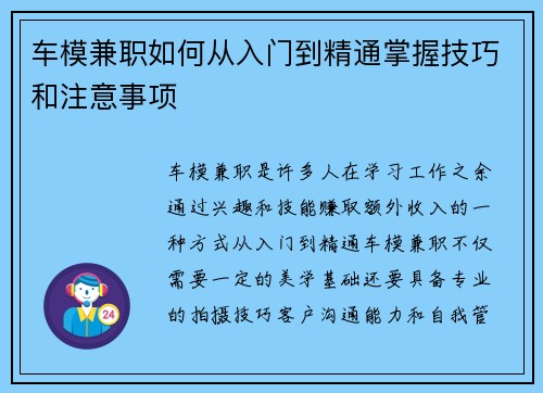 车模兼职如何从入门到精通掌握技巧和注意事项
