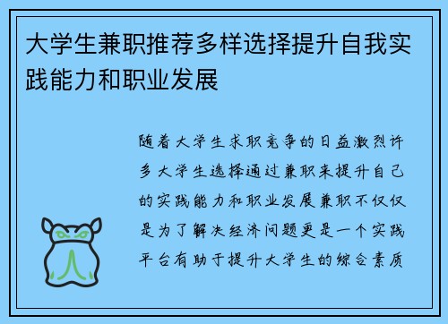 大学生兼职推荐多样选择提升自我实践能力和职业发展