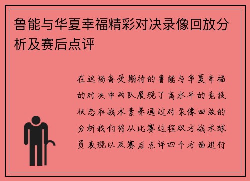 鲁能与华夏幸福精彩对决录像回放分析及赛后点评