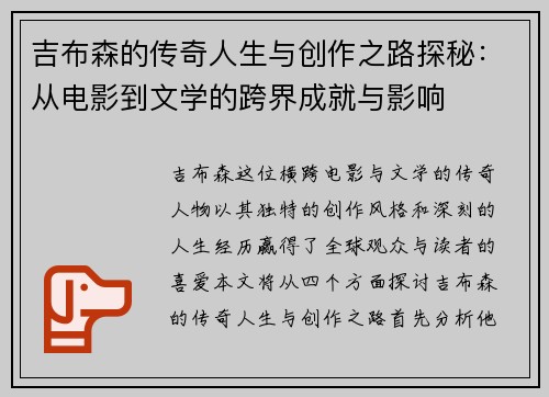 吉布森的传奇人生与创作之路探秘：从电影到文学的跨界成就与影响