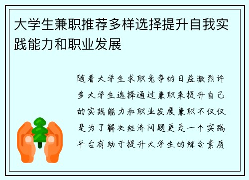 大学生兼职推荐多样选择提升自我实践能力和职业发展