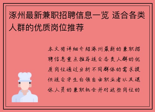 涿州最新兼职招聘信息一览 适合各类人群的优质岗位推荐