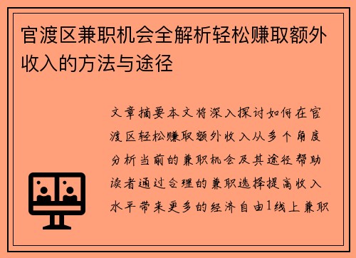 官渡区兼职机会全解析轻松赚取额外收入的方法与途径