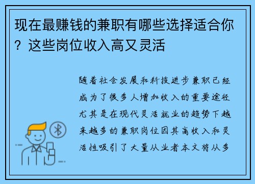 现在最赚钱的兼职有哪些选择适合你？这些岗位收入高又灵活