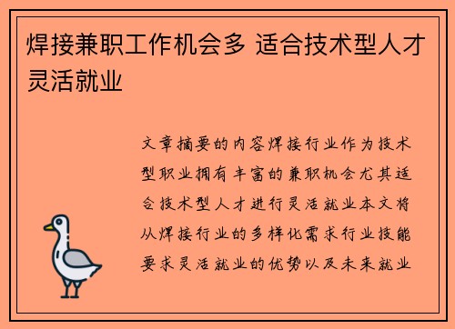 焊接兼职工作机会多 适合技术型人才灵活就业