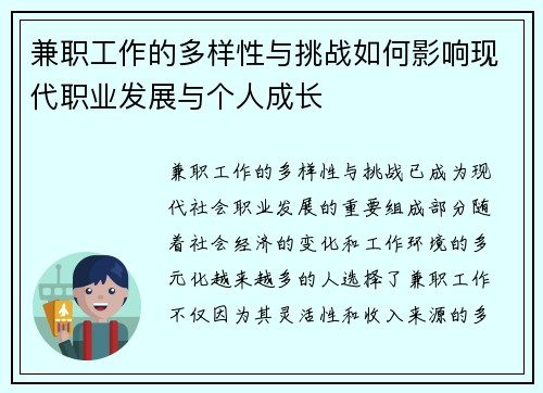 兼职工作的多样性与挑战如何影响现代职业发展与个人成长