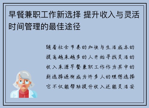 早餐兼职工作新选择 提升收入与灵活时间管理的最佳途径