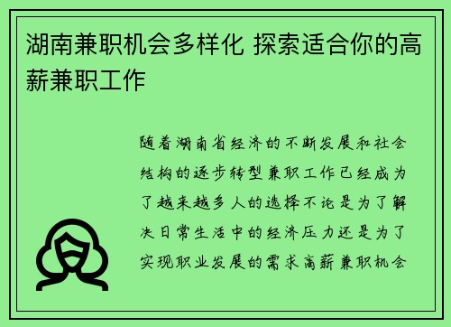 湖南兼职机会多样化 探索适合你的高薪兼职工作