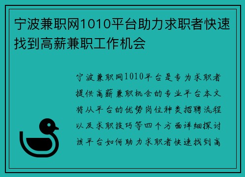 宁波兼职网1010平台助力求职者快速找到高薪兼职工作机会