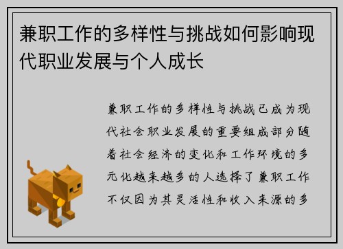 兼职工作的多样性与挑战如何影响现代职业发展与个人成长