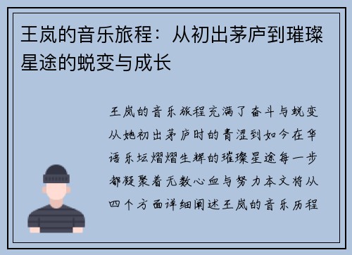 王岚的音乐旅程：从初出茅庐到璀璨星途的蜕变与成长