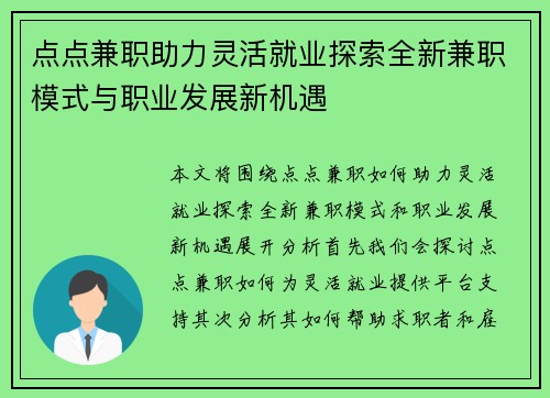点点兼职助力灵活就业探索全新兼职模式与职业发展新机遇