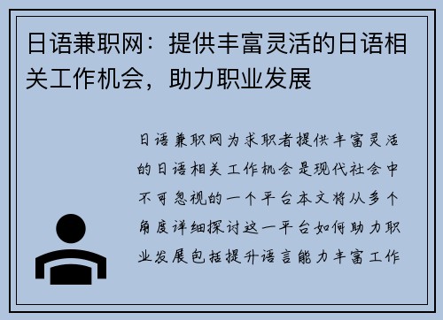 日语兼职网：提供丰富灵活的日语相关工作机会，助力职业发展