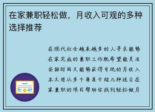 在家兼职轻松做，月收入可观的多种选择推荐