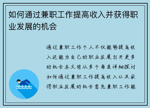 如何通过兼职工作提高收入并获得职业发展的机会