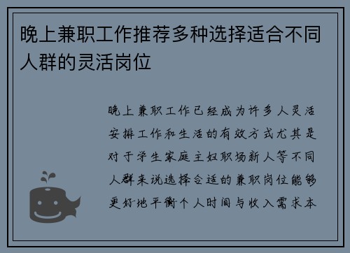 晚上兼职工作推荐多种选择适合不同人群的灵活岗位