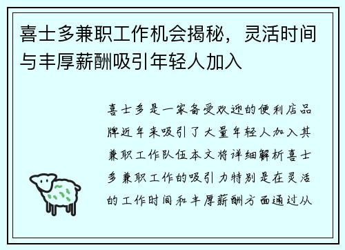 喜士多兼职工作机会揭秘，灵活时间与丰厚薪酬吸引年轻人加入