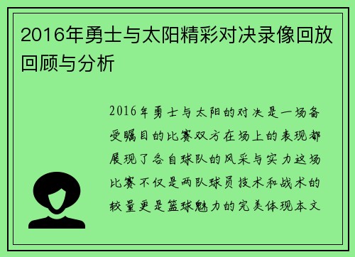 2016年勇士与太阳精彩对决录像回放回顾与分析