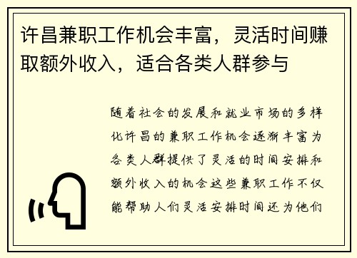 许昌兼职工作机会丰富，灵活时间赚取额外收入，适合各类人群参与