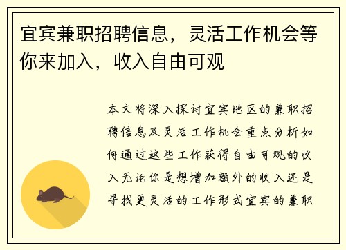 宜宾兼职招聘信息，灵活工作机会等你来加入，收入自由可观