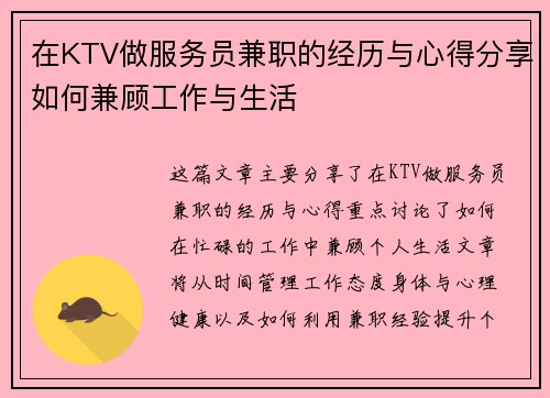 在KTV做服务员兼职的经历与心得分享如何兼顾工作与生活