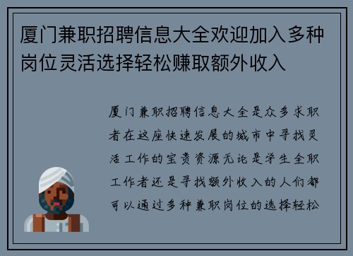 厦门兼职招聘信息大全欢迎加入多种岗位灵活选择轻松赚取额外收入
